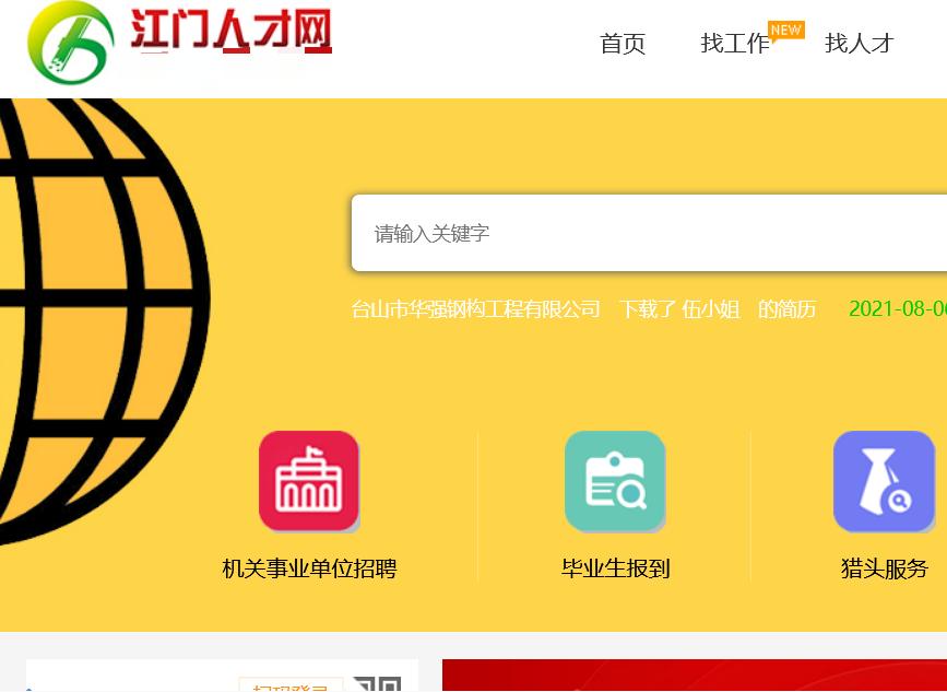 江门领航人才网最新招聘信息及观点论述