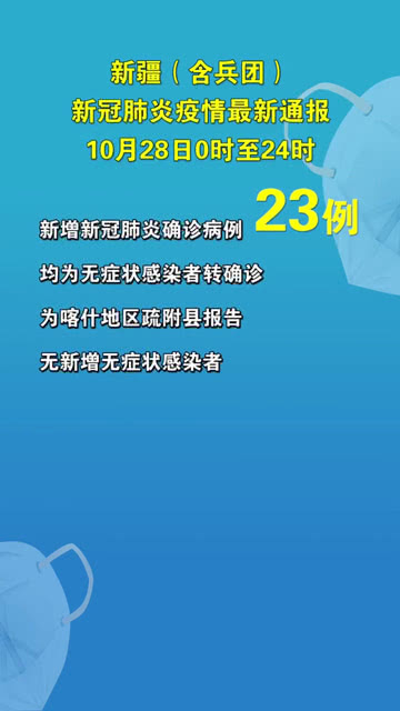 新疆疫情最新通报背后的温馨小故事与抗疫进展