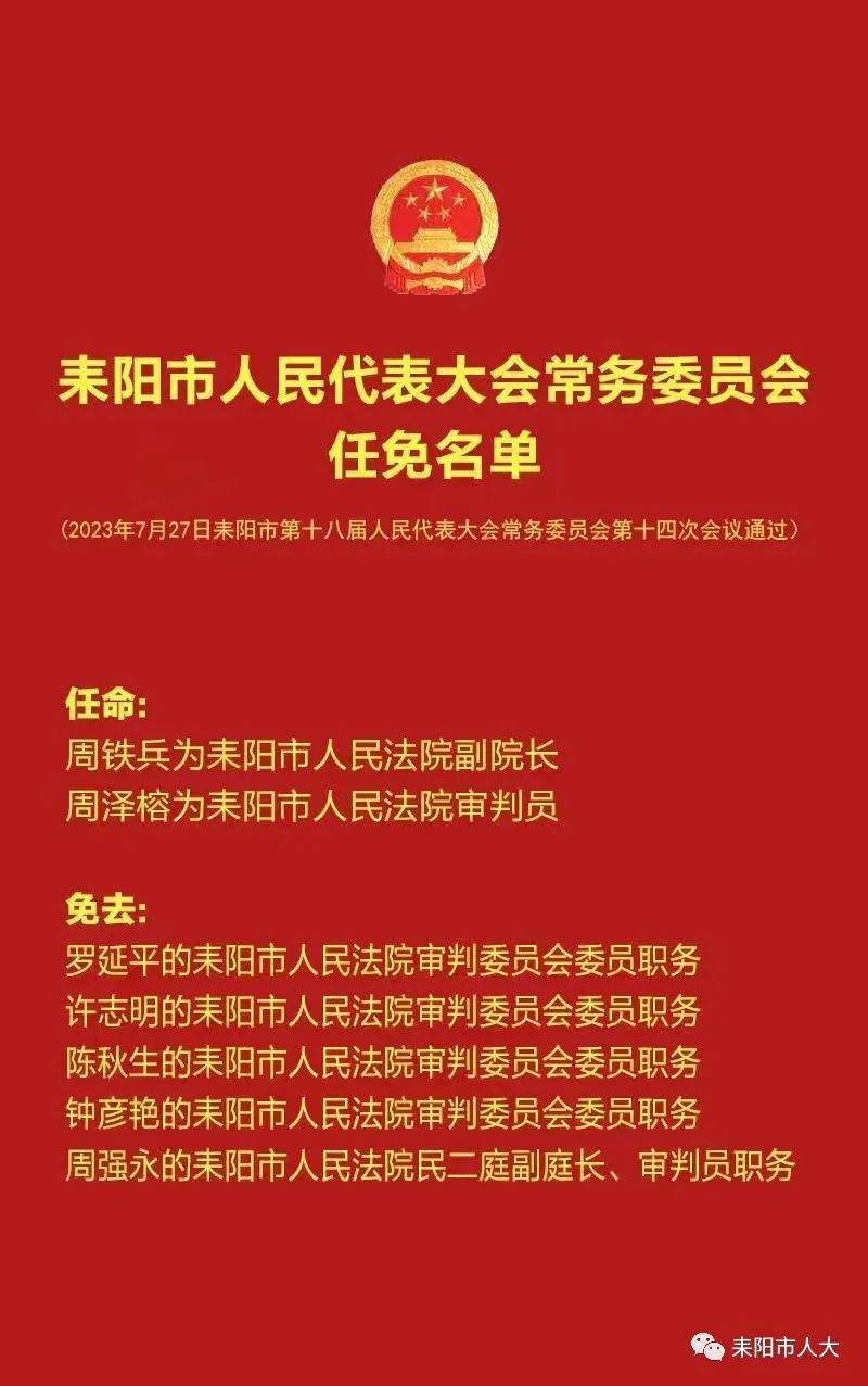 时代背景下的重要篇章，最新人事任免机构概览