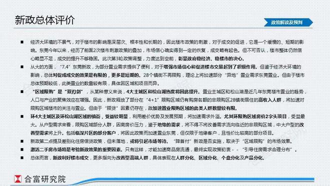 东莞购房政策2024最新解读与观点论述
