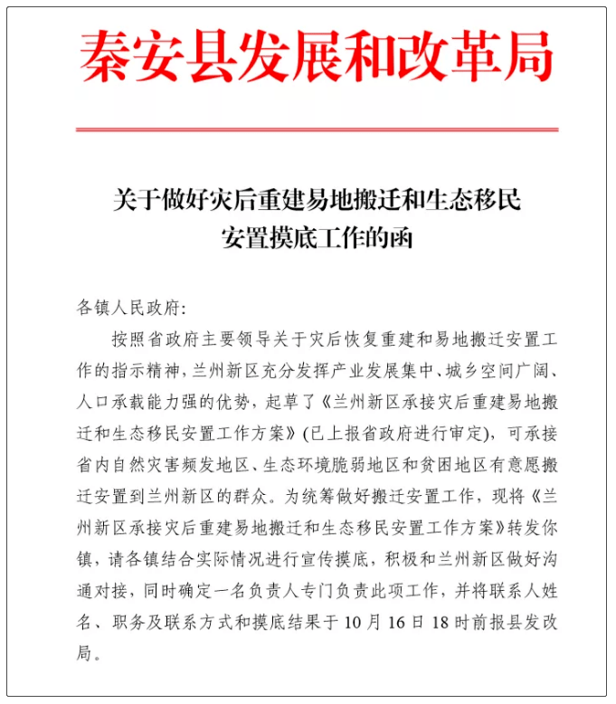 搬迁兰州新区，最新通知公告发布