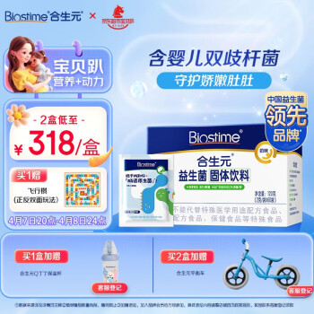 合生元益生菌最新版，变化的力量与成长旋律