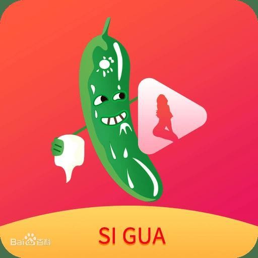 苹果丝瓜最新版的涉黄问题探讨