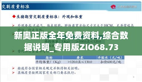 2024新奥原料免费大全,效率评估方案_超凡版94.800
