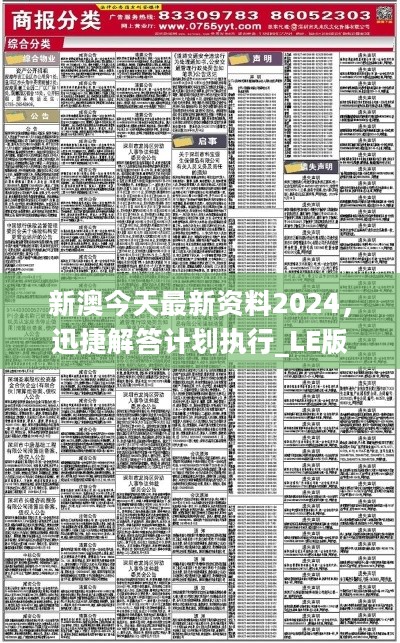 2024新澳最准确资料,深度研究解析_高速版68.248