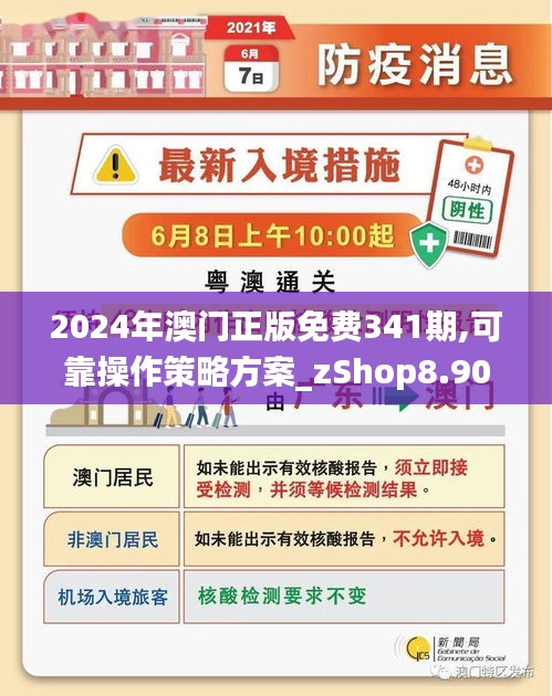 2024新澳门正版免费正题,持续性实施方案_艺术版39.490