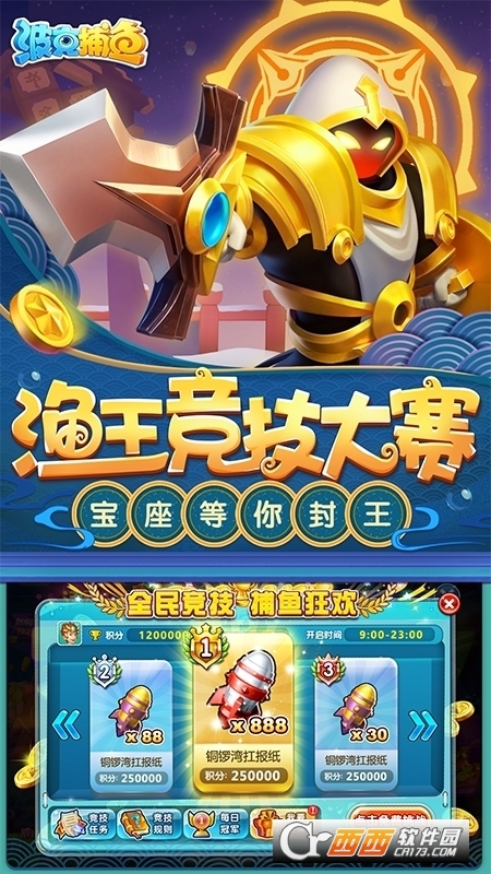 波克捕鱼官方最新版攻略及任务指南
