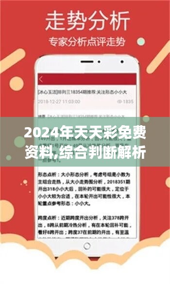 2024年正版免费天天开彩,制定评分表_精密版67.883