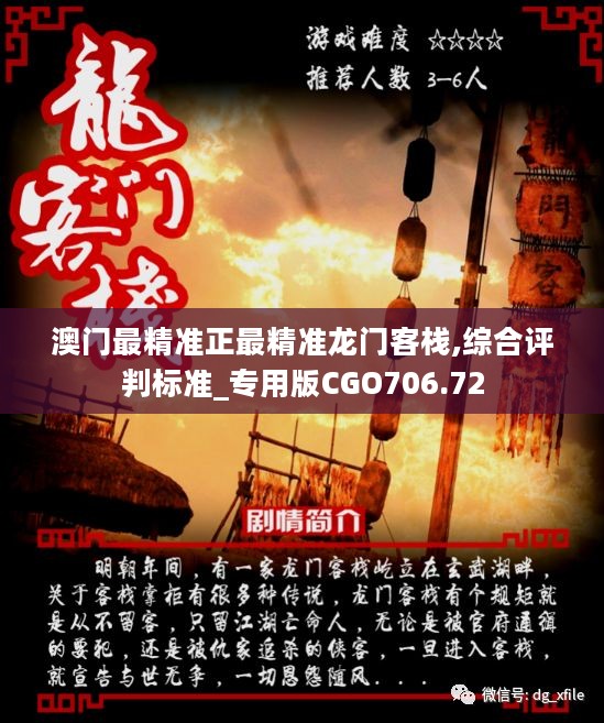 ＂澳门最精准正最精准龙门客栈免费＂的：专业解读评估_实用版3.44