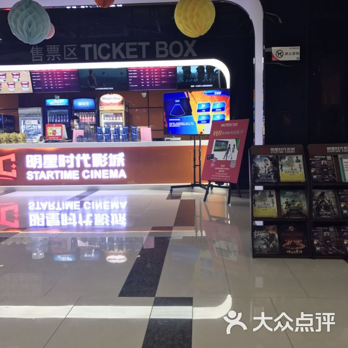 明星时代影城，爱的电影时光之旅