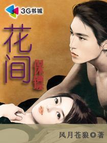 花间高手，文字的海洋免费阅读开启