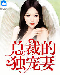 超级宠溺！总裁宠妻穆陵最新章节曝光