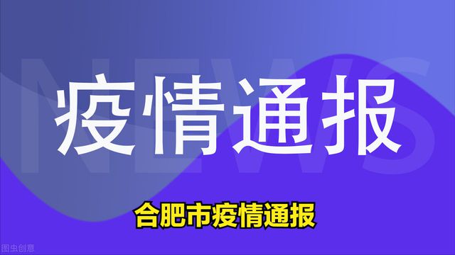 安徽最新疫情动态与巷弄深处的独特风味