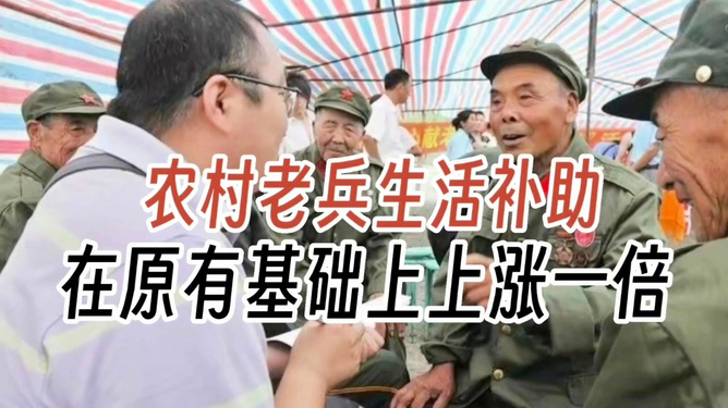 农村老兵最新补贴政策探索与小巷特色小店之旅