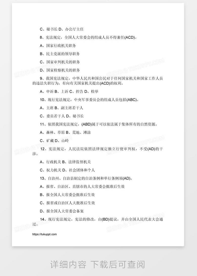 最新宪法习题库详解及探讨要点