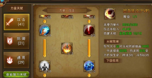 永恒纪元龙骑士天赋升级指南，攻略助你轻松提升天赋！