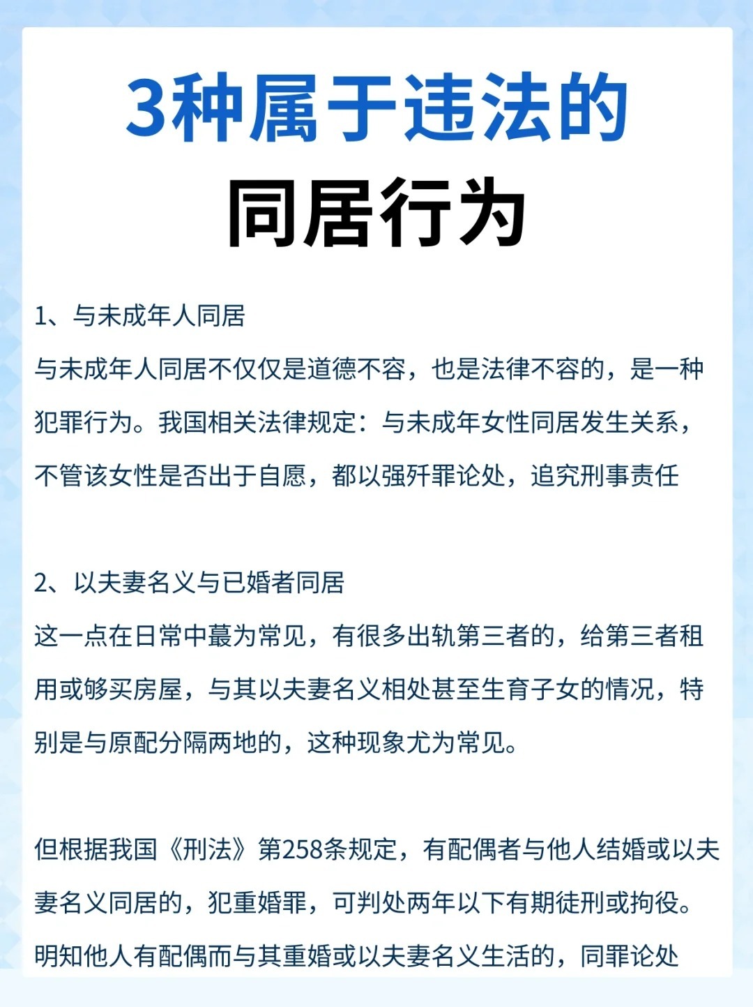 最新非法同居法规深度解读