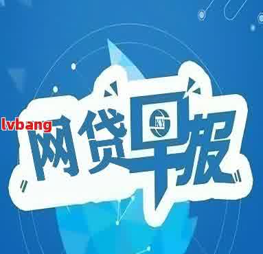 科技重塑贷款体验，最新网络贷款资讯，开启智能金融时代