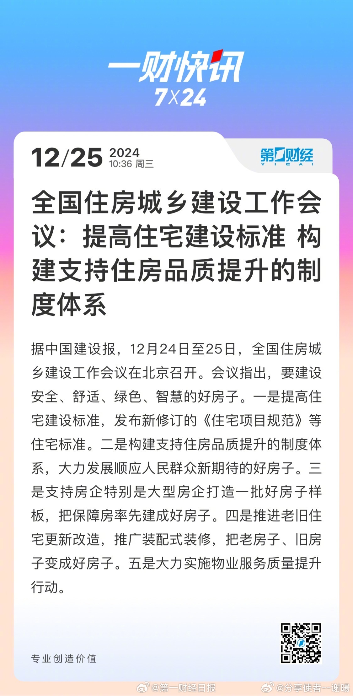 住建部最新资讯聚焦，观点论述热议中