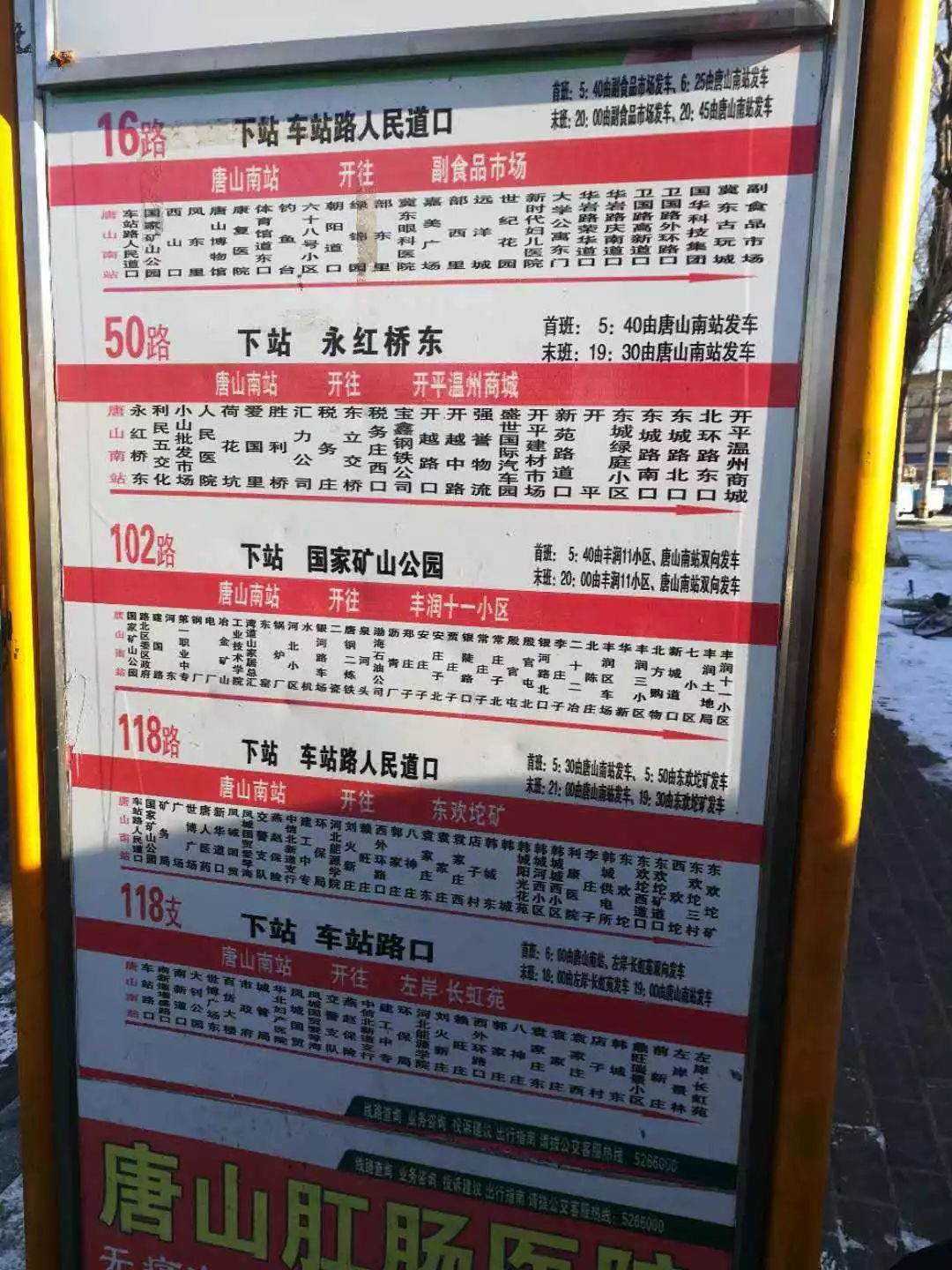 唐山最新公交路线探索自然美景之旅，搭乘唐山公交路线216开启旅程