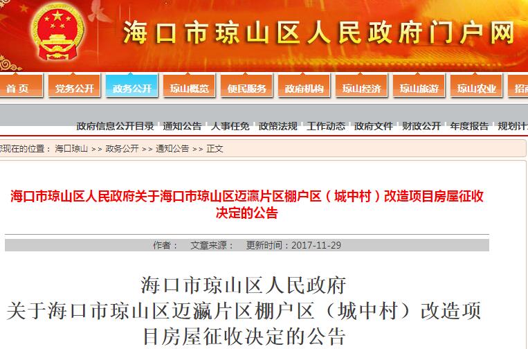 海口琼山区棚户区改造最新进展揭秘✨