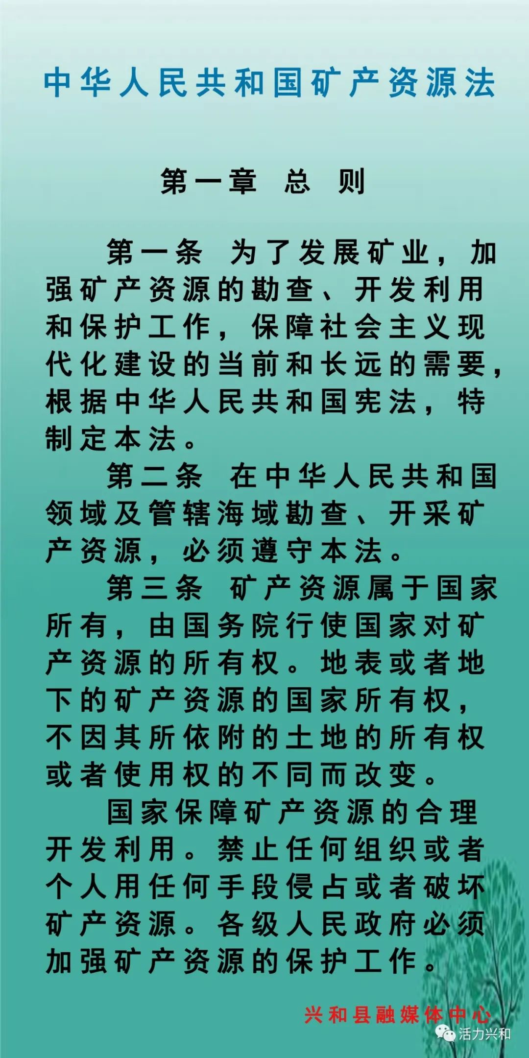 最新矿产资源管理法及其观点论述解析