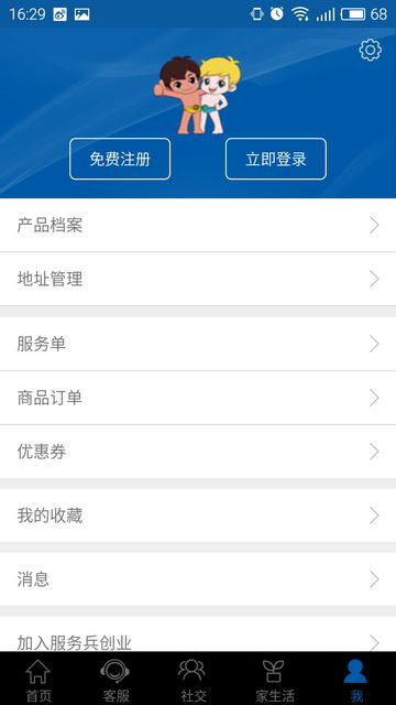 海尔服务兵APP最新版下载指南，步骤详解