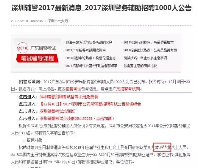深圳最新辅警招聘信息发布📢✨ 抓住机会，加入警队！
