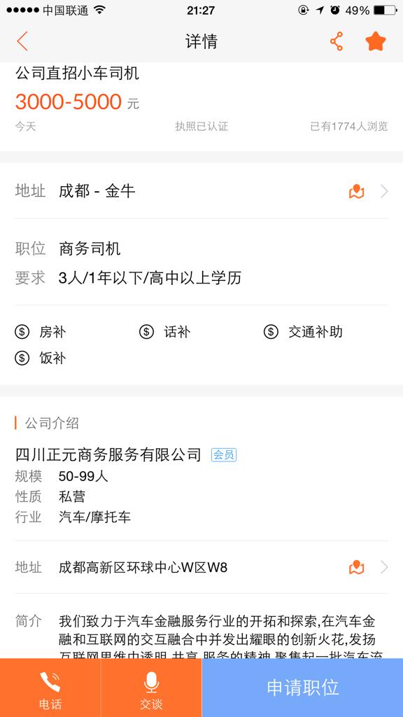 郫县最新司机招聘启事，开启你的驾驶职业生涯！