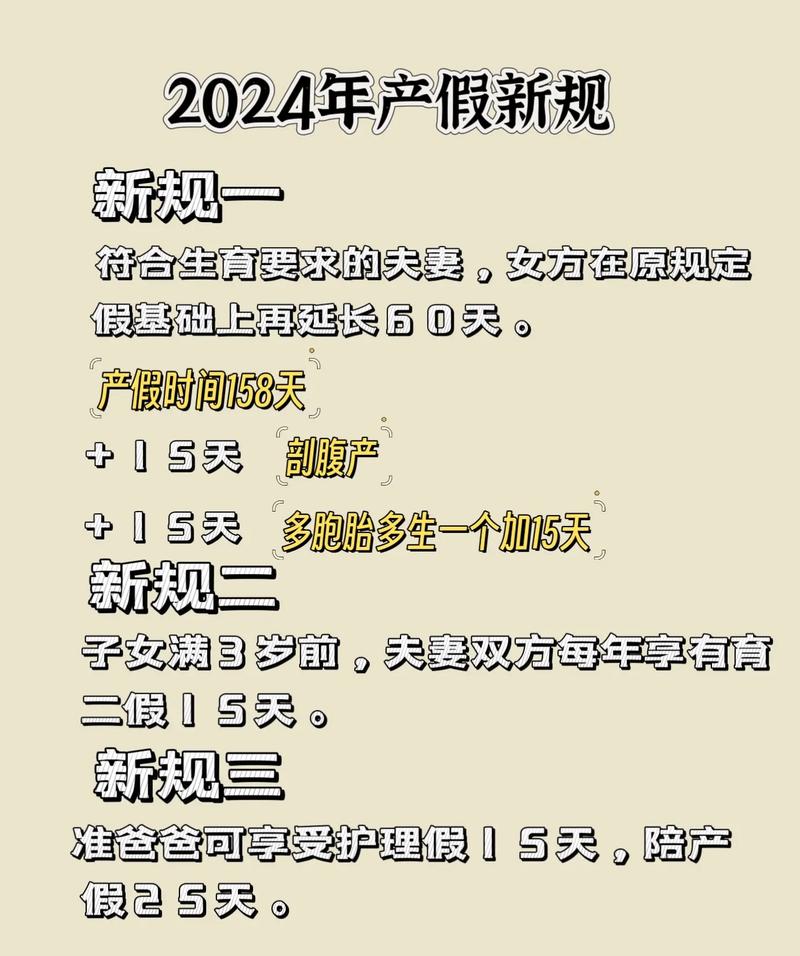 国家最新产假规定出台，女性员工权益再升级