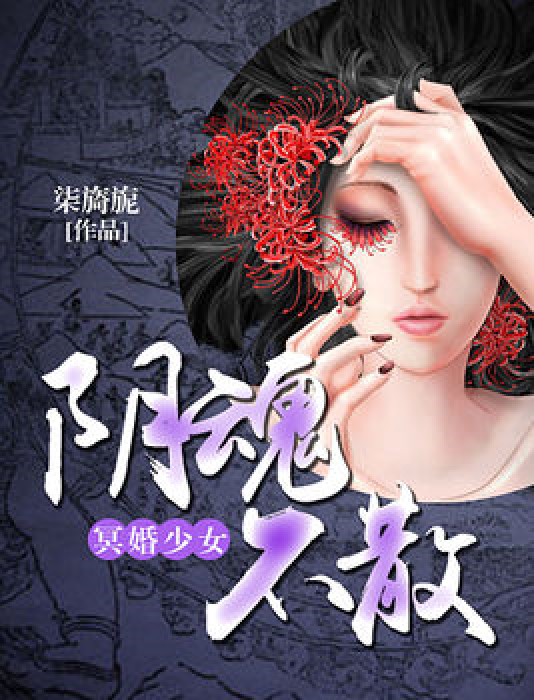阴妻艳魂最新章节揭秘，日常温馨趣事与深厚友情的交织之旅