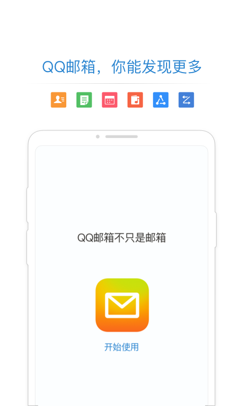 下载QQ邮箱最新手机版，开启自然美景探索之旅