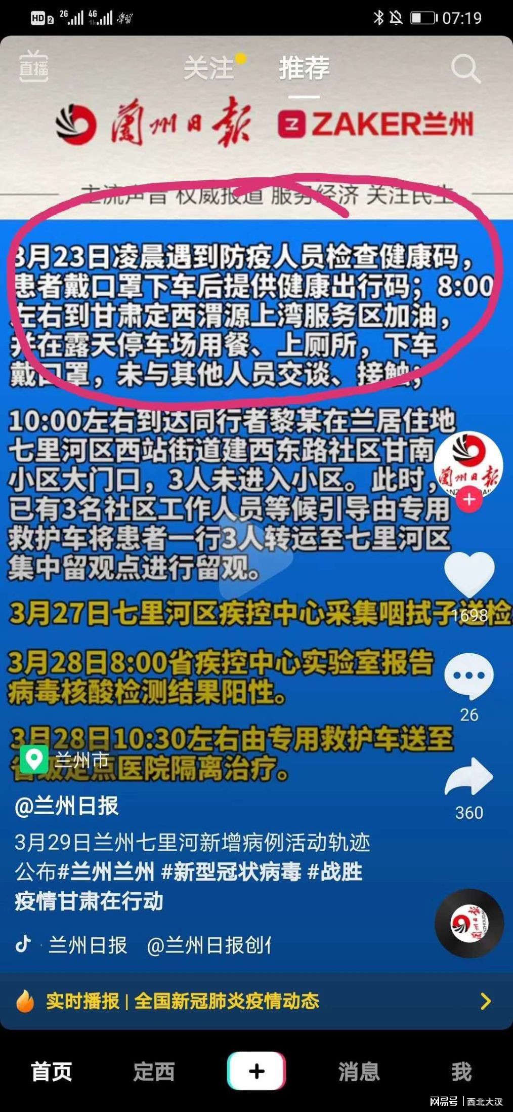 兰州传染病最新动态及应对指南