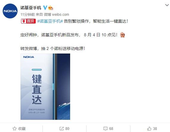 诺基亚新手机科技与创新融合之作的最新消息