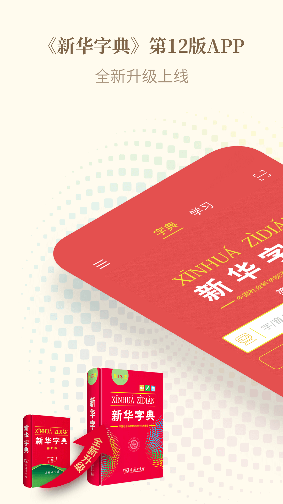 新华字典最新版本的版本信息及观点阐述分析