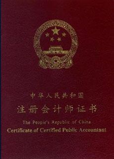 最新注册会计师报考条件详解，开启内心平静的报名之旅