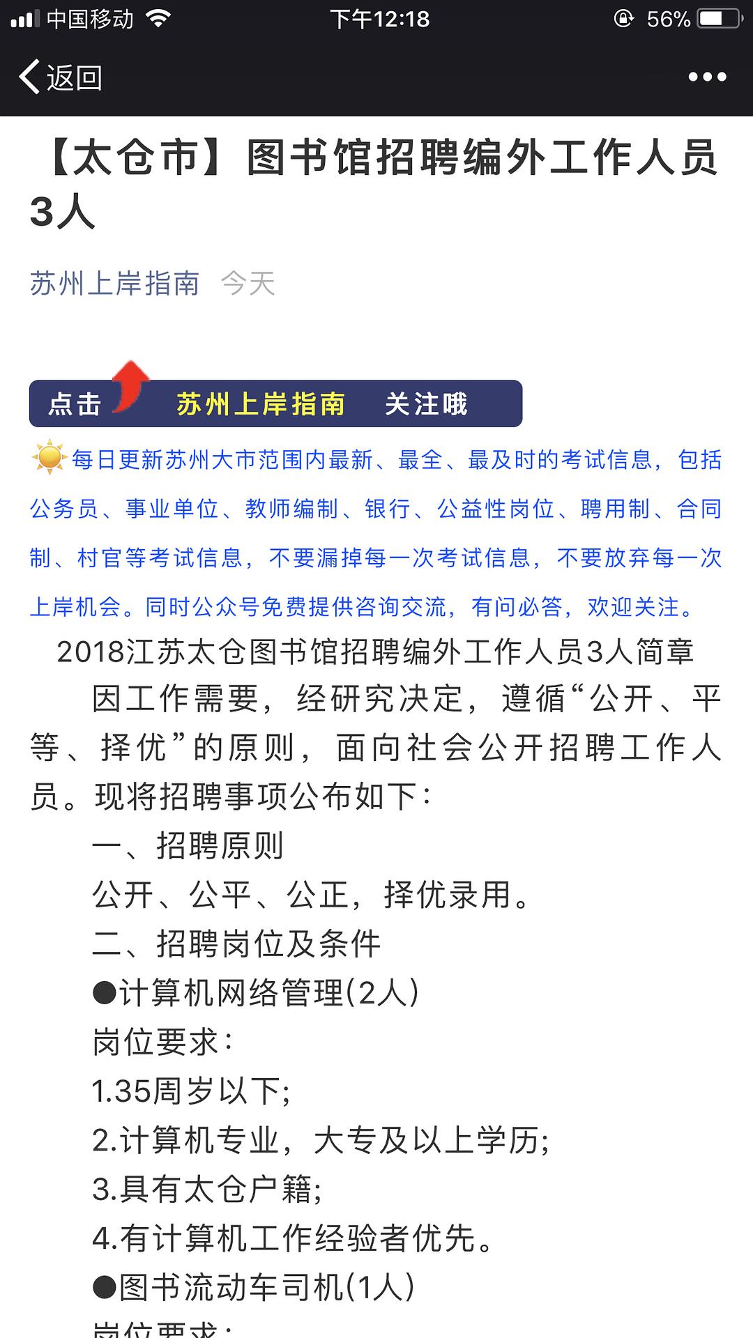 太仓临时工最新招聘信息汇总
