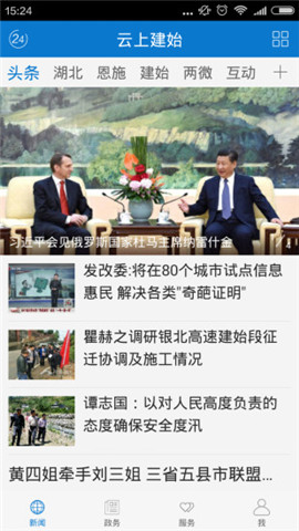 中国建始网最新消息更新速递