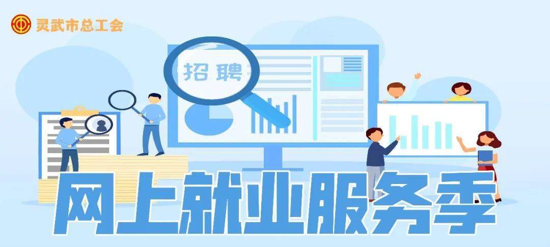 灵武招聘网最新招聘信息，家的温馨故事与求职者的新起点