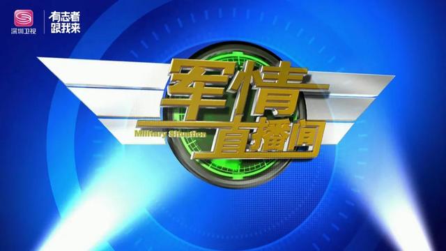 军事现代化进程中的双刃剑效应，最新一期军情直播间深度解读