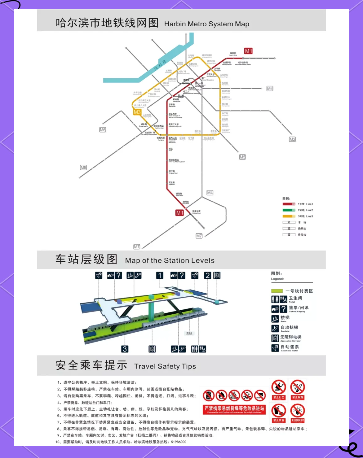 哈尔滨地铁最新线路图，地铁上的温情之旅概览