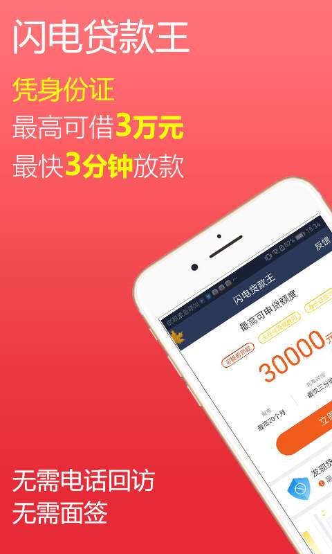 闪电贷款app最新版本，高效便捷，满足您即时资金需求