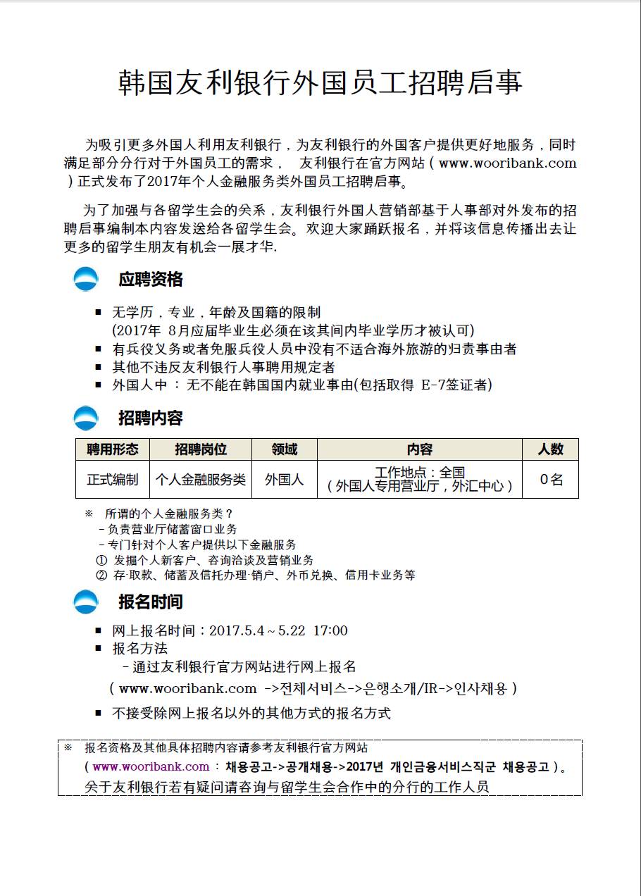 韩国招聘网最新招聘信息汇总