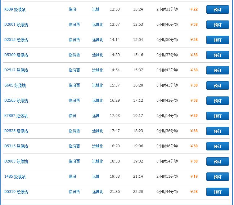 运城火车站最新时刻表全面更新，出行更便捷，最新时间表一览