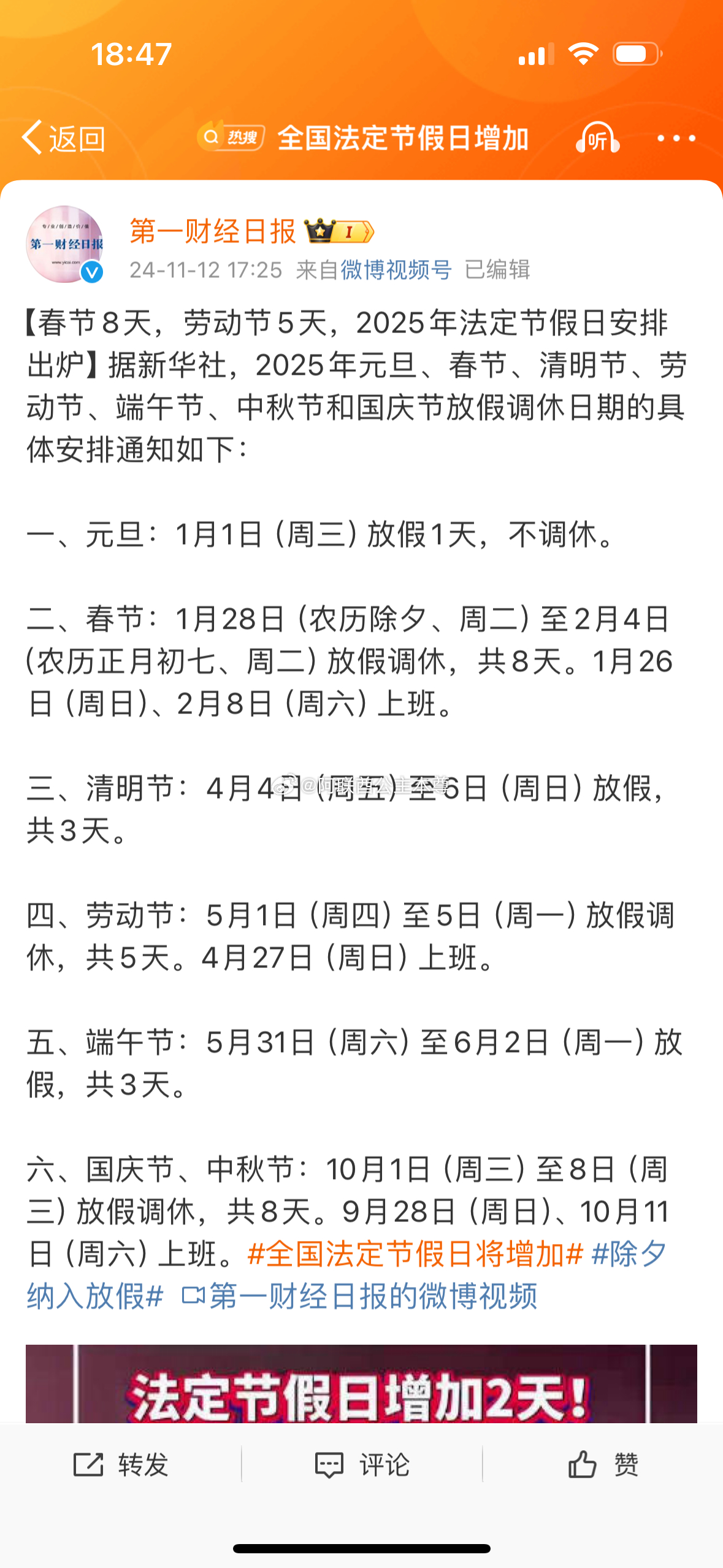 最新法定节假日规定，变化中的自信与成就感的励志之旅