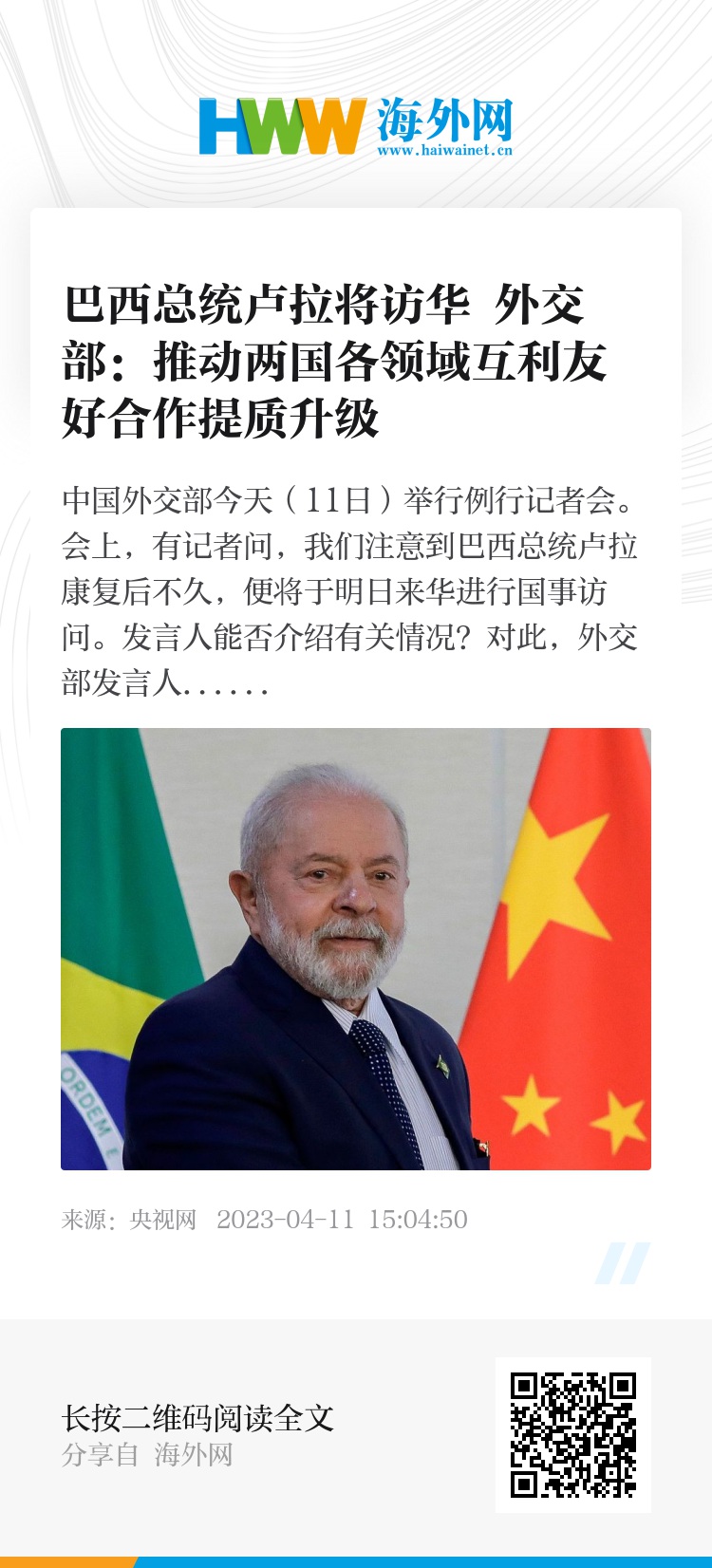 巴西总统访华最新动态，行程安排及其影响分析