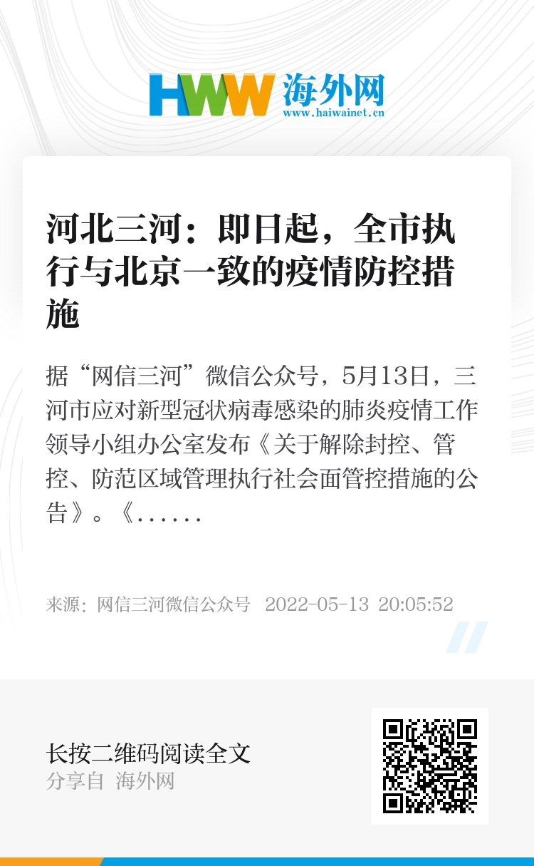 三河融入北京最新动态，历史与未来的交汇点