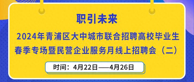 上海市青浦区最新招聘，时代脉搏与地域繁荣的交汇点