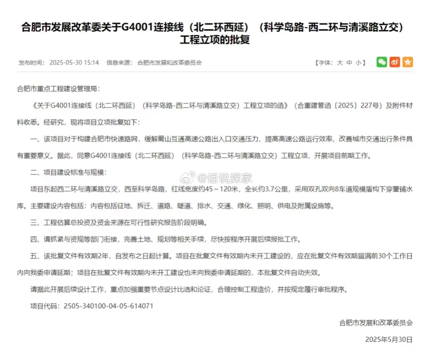 新医路西延最新动态及其对城市影响的深度解析